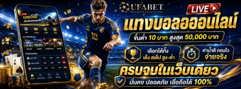 ufabet promotion